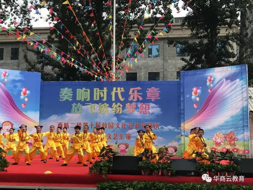 奏響時(shí)代樂(lè)章 放飛繽紛夢(mèng)想——西航二校第十屆校園文化藝術(shù)節(jié)閉幕式暨慶“六一”文藝匯演活動(dòng)策劃方案